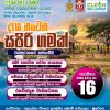 Clean Sri Lanka 2026 දැය නංවන සපිරි ගමක්
