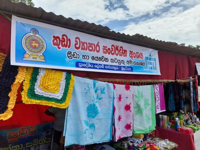 වෙළඳ ප්‍රදර්ශනය 2025