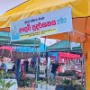 වෙළඳ ප්‍රදර්ශනය 2025